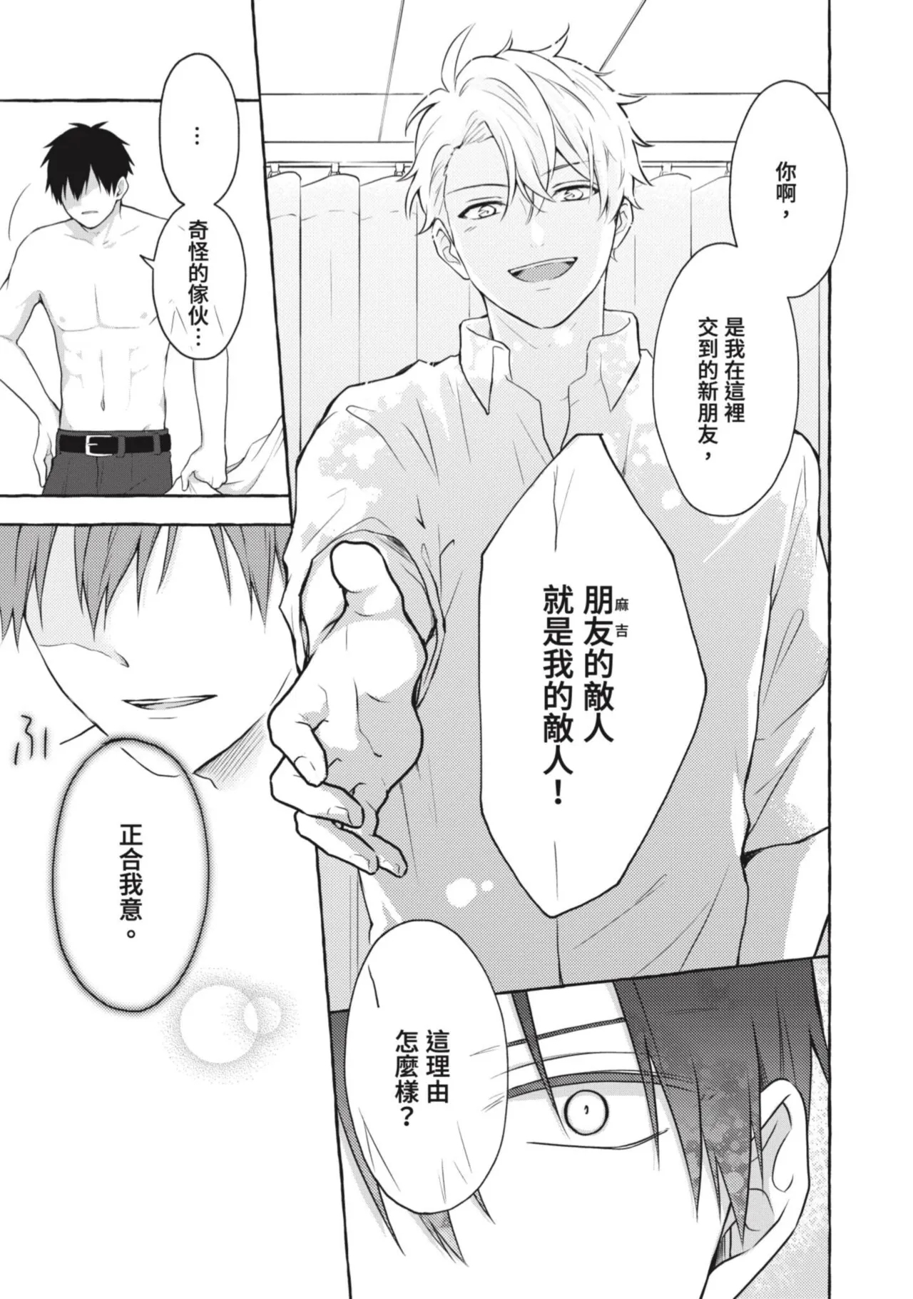 Ijimerarekko ga Yarikaesu Hanashi | 關於被欺負的他將如何報復回去的故事 - Page 13