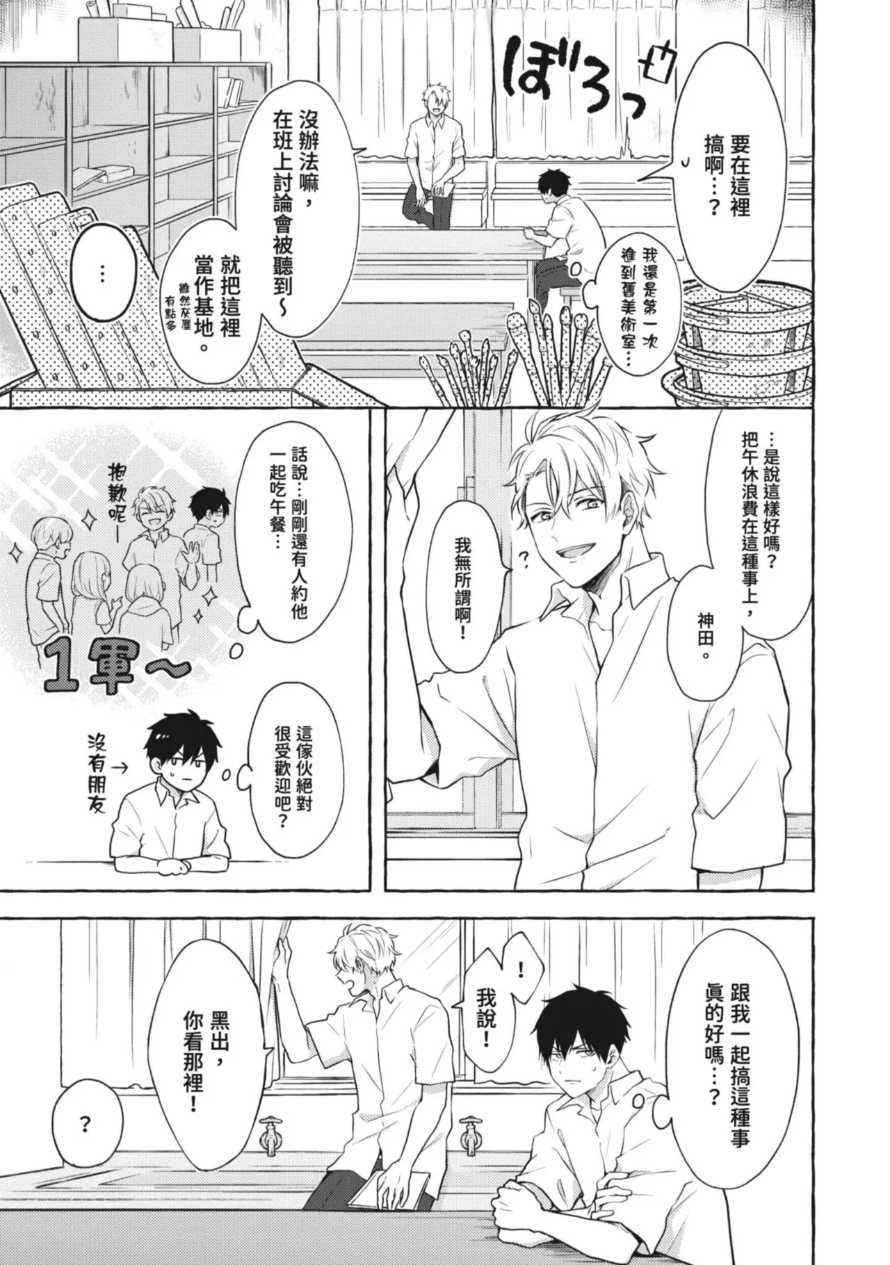 Ijimerarekko ga Yarikaesu Hanashi | 關於被欺負的他將如何報復回去的故事 - Page 15