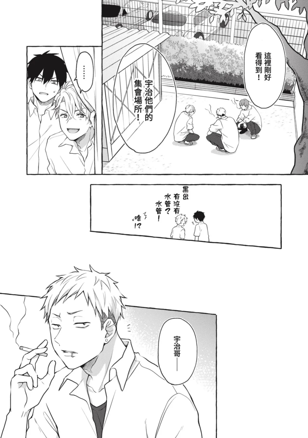 Ijimerarekko ga Yarikaesu Hanashi | 關於被欺負的他將如何報復回去的故事 - Page 16