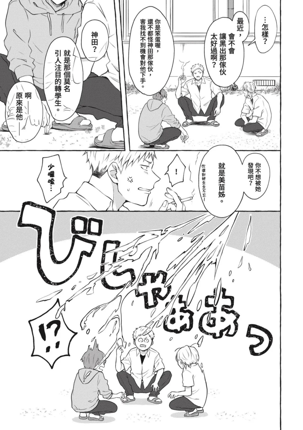 Ijimerarekko ga Yarikaesu Hanashi | 關於被欺負的他將如何報復回去的故事 - Page 17
