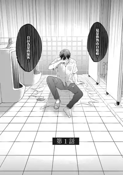 Ijimerarekko ga Yarikaesu Hanashi | 關於被欺負的他將如何報復回去的故事 5