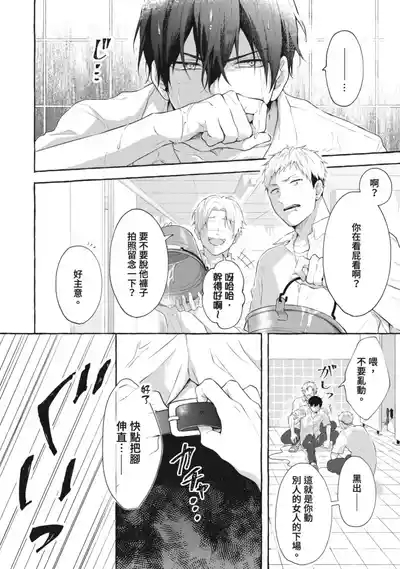 Ijimerarekko ga Yarikaesu Hanashi | 關於被欺負的他將如何報復回去的故事 6