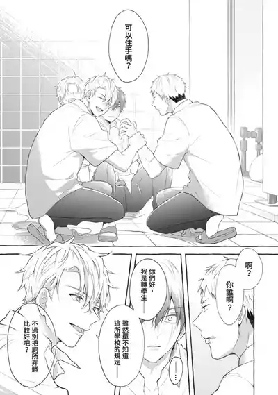 Ijimerarekko ga Yarikaesu Hanashi | 關於被欺負的他將如何報復回去的故事 7
