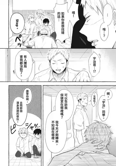 Ijimerarekko ga Yarikaesu Hanashi | 關於被欺負的他將如何報復回去的故事 8
