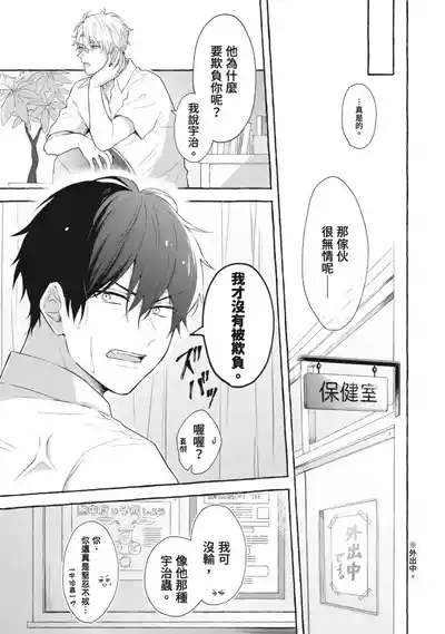 Ijimerarekko ga Yarikaesu Hanashi | 關於被欺負的他將如何報復回去的故事 9