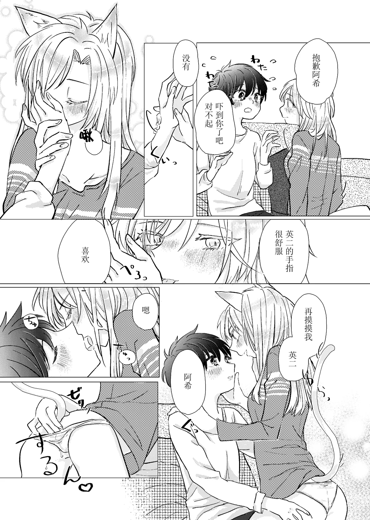 MY SWEET SWEET CATGIRL!! - Page 10