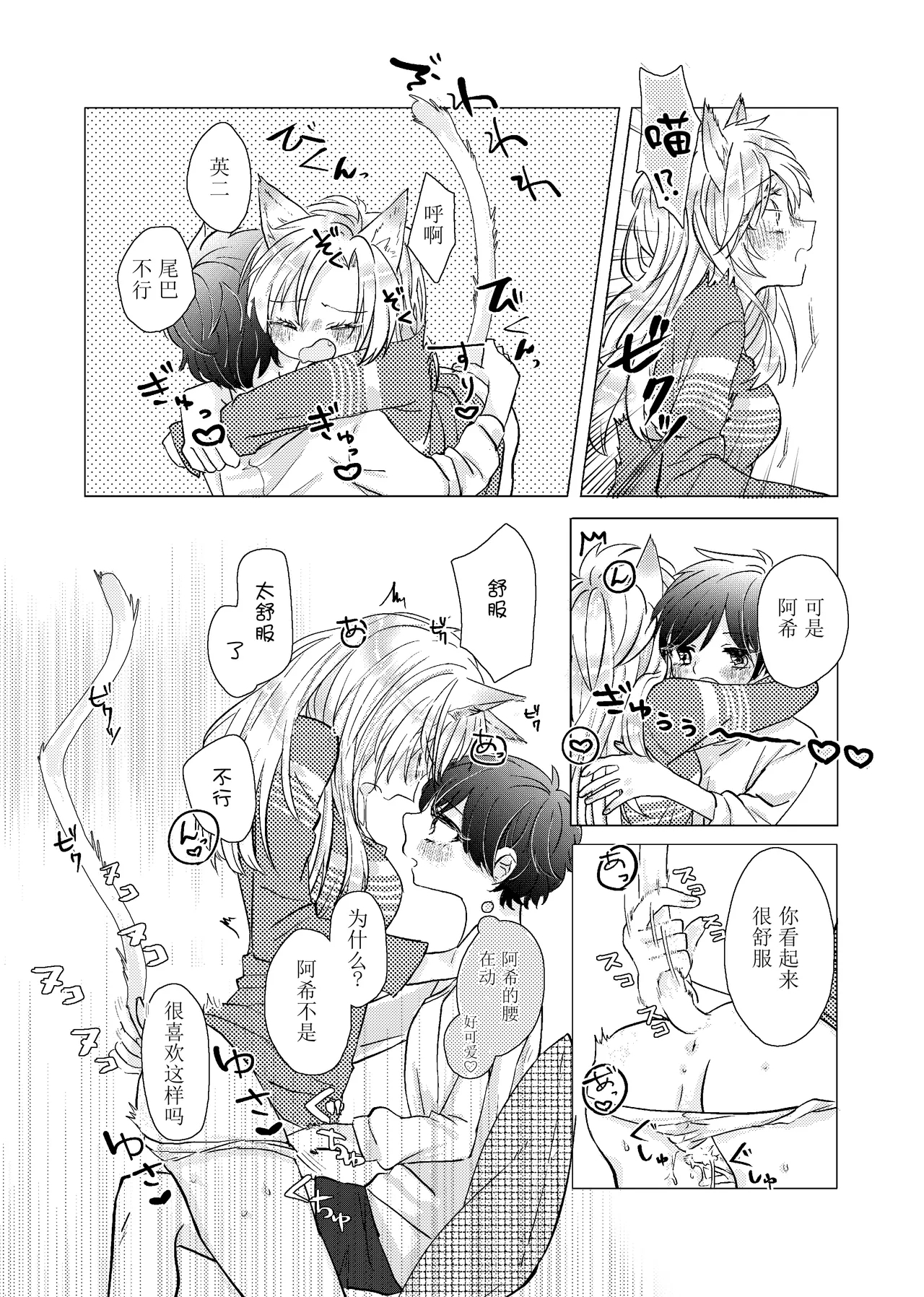 MY SWEET SWEET CATGIRL!! - Page 11
