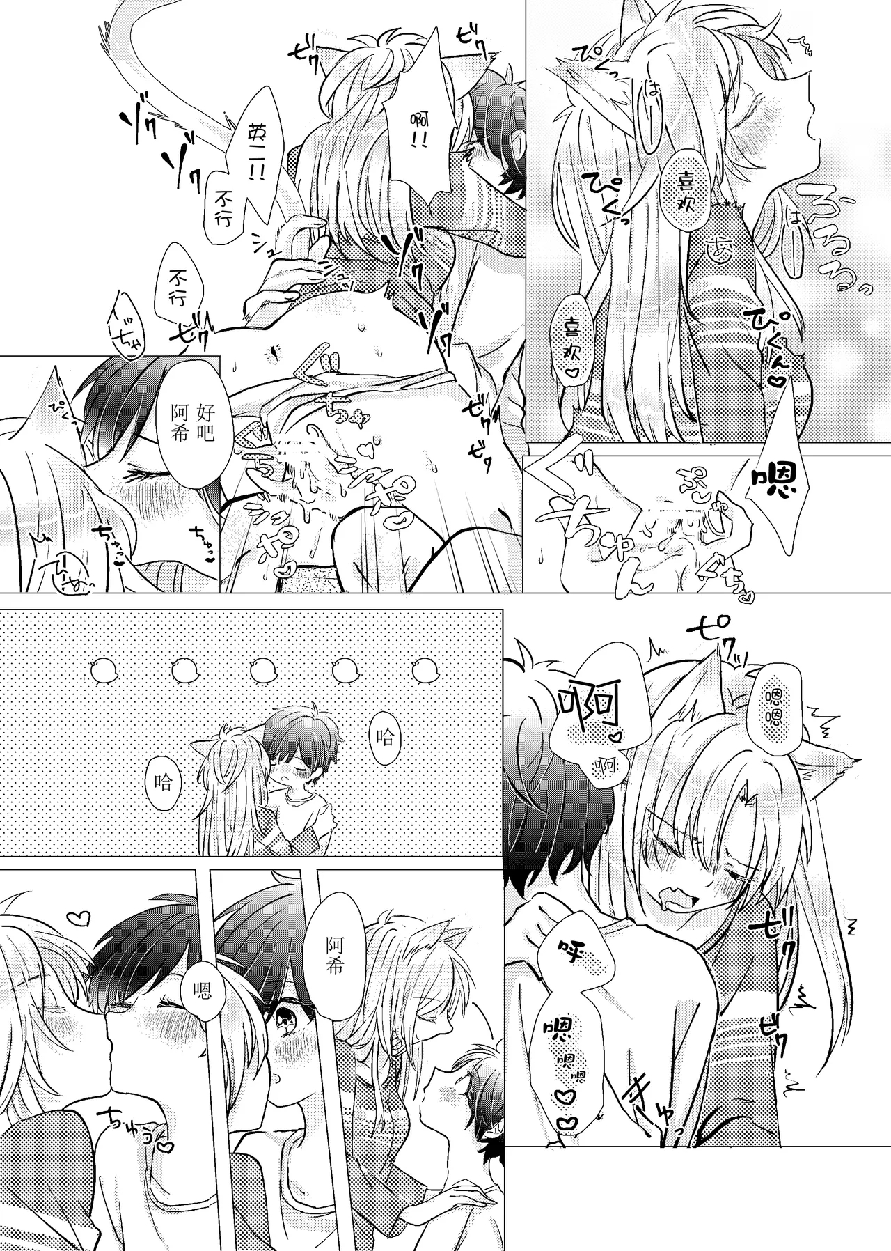 MY SWEET SWEET CATGIRL!! - Page 12