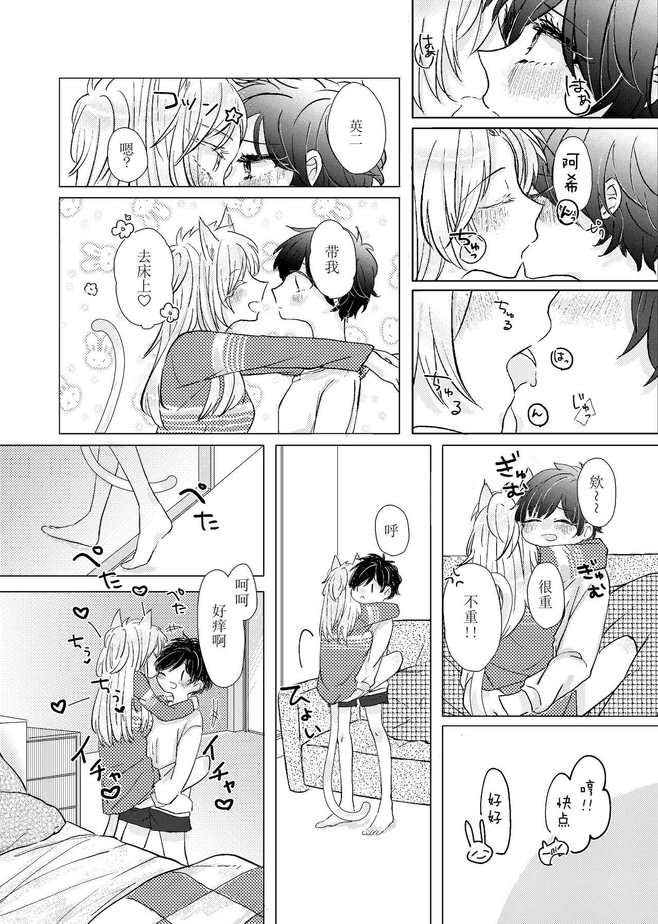 MY SWEET SWEET CATGIRL!! - Page 13