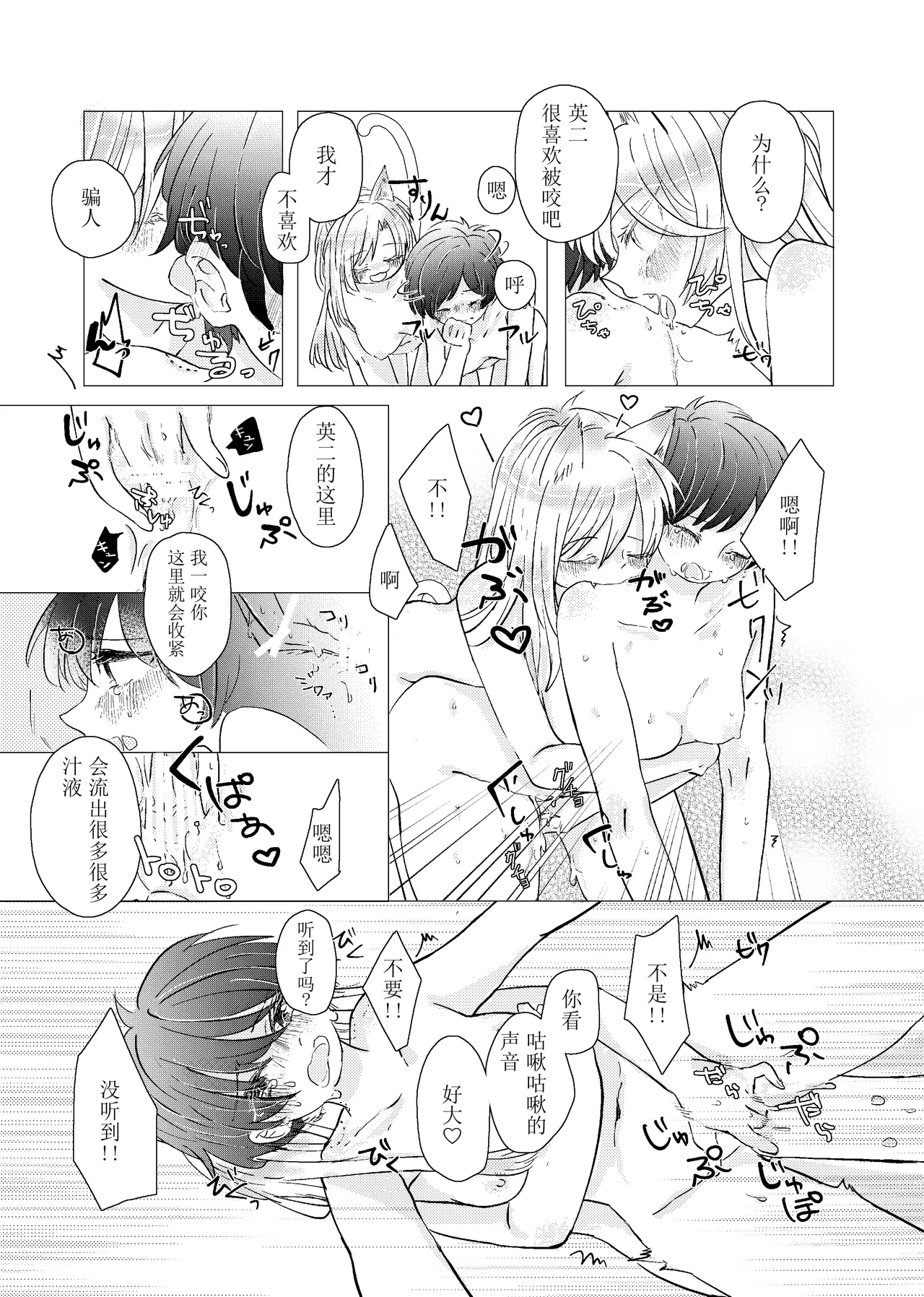 MY SWEET SWEET CATGIRL!! - Page 16