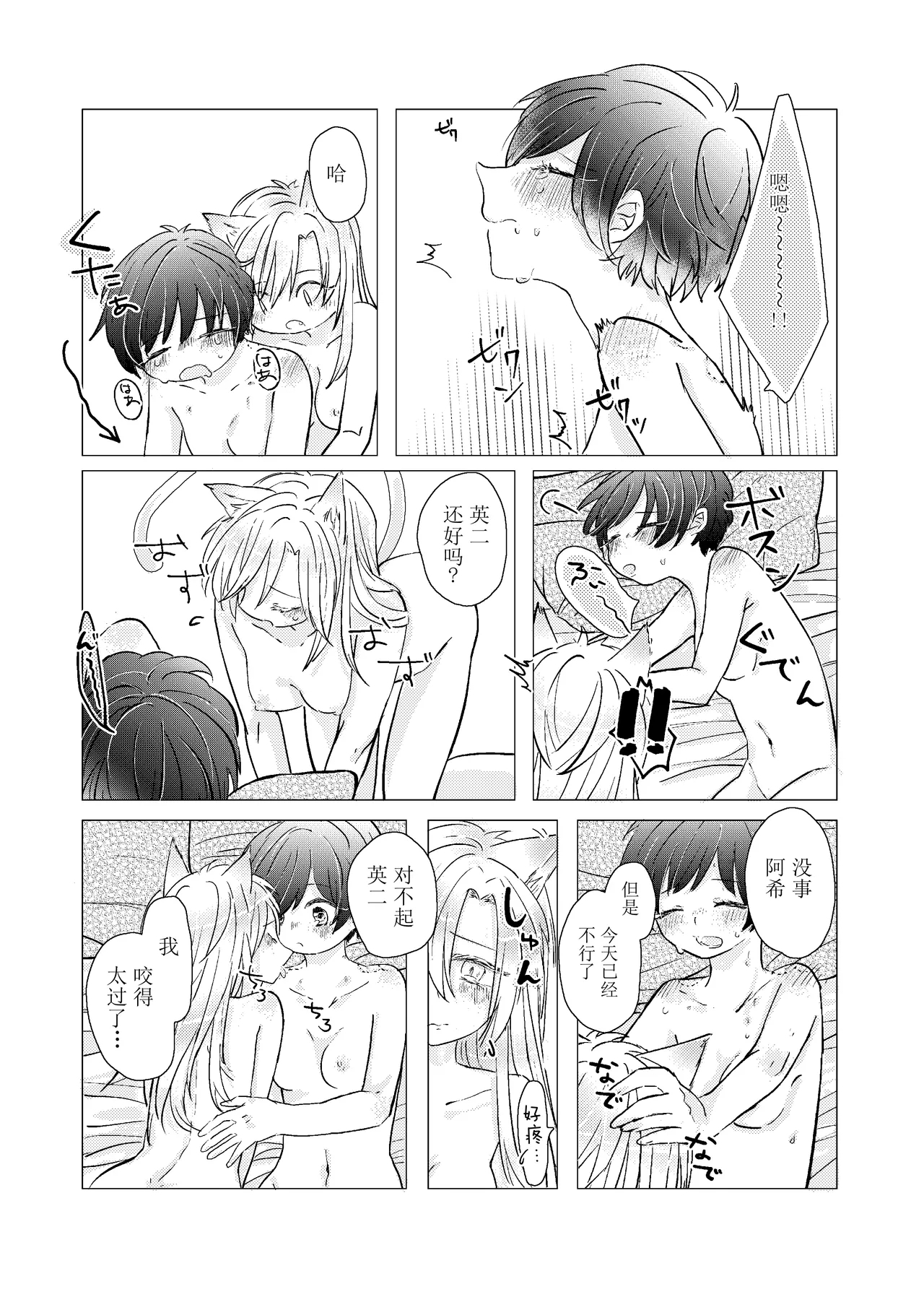MY SWEET SWEET CATGIRL!! - Page 18