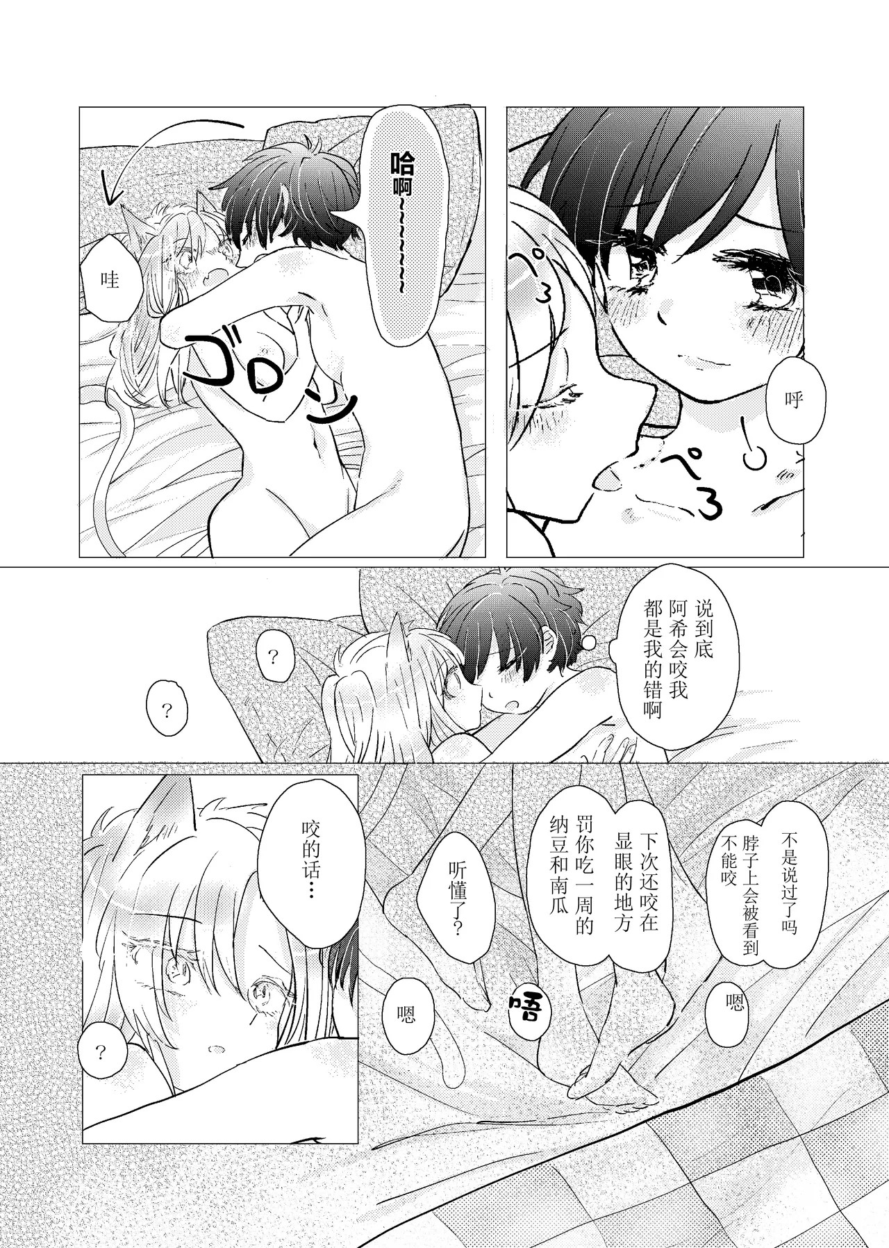 MY SWEET SWEET CATGIRL!! - Page 19
