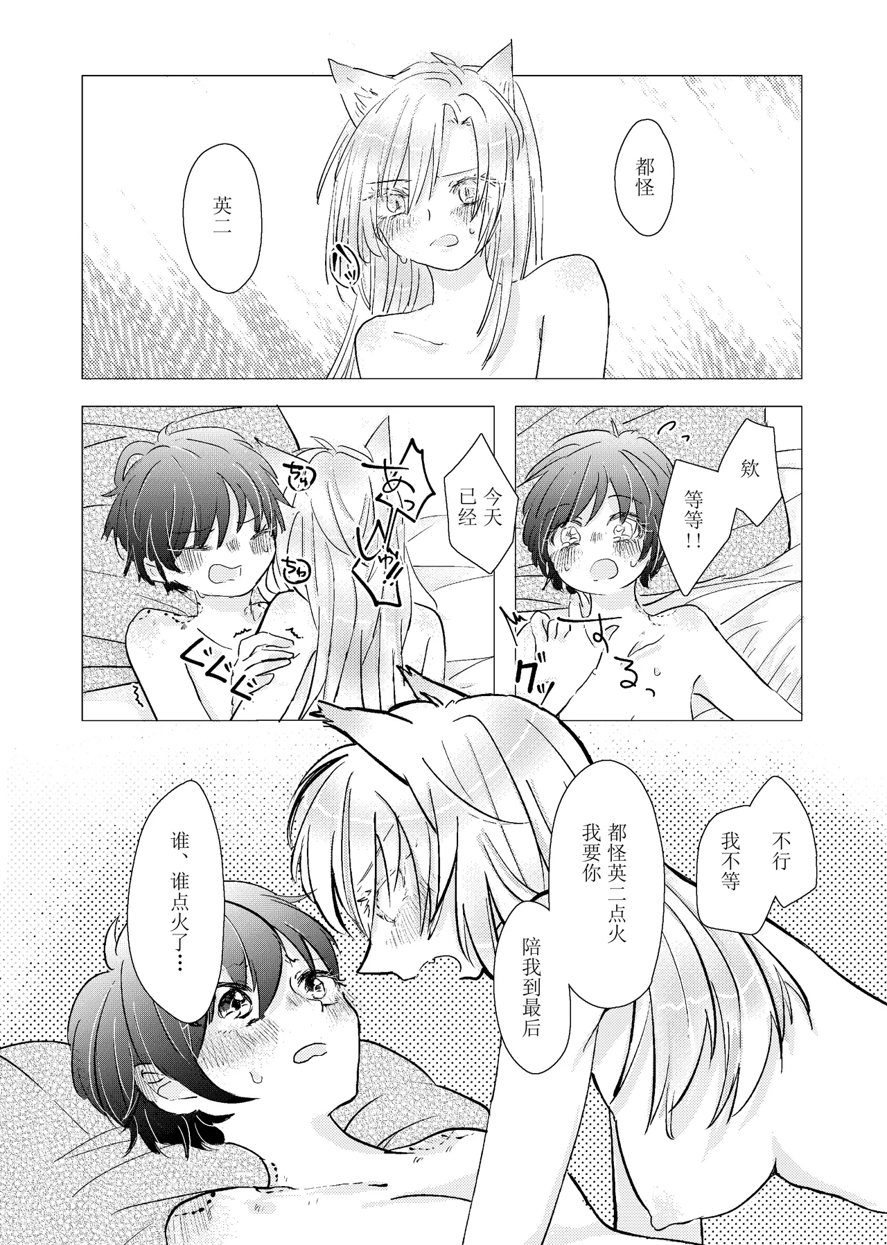 MY SWEET SWEET CATGIRL!! - Page 21