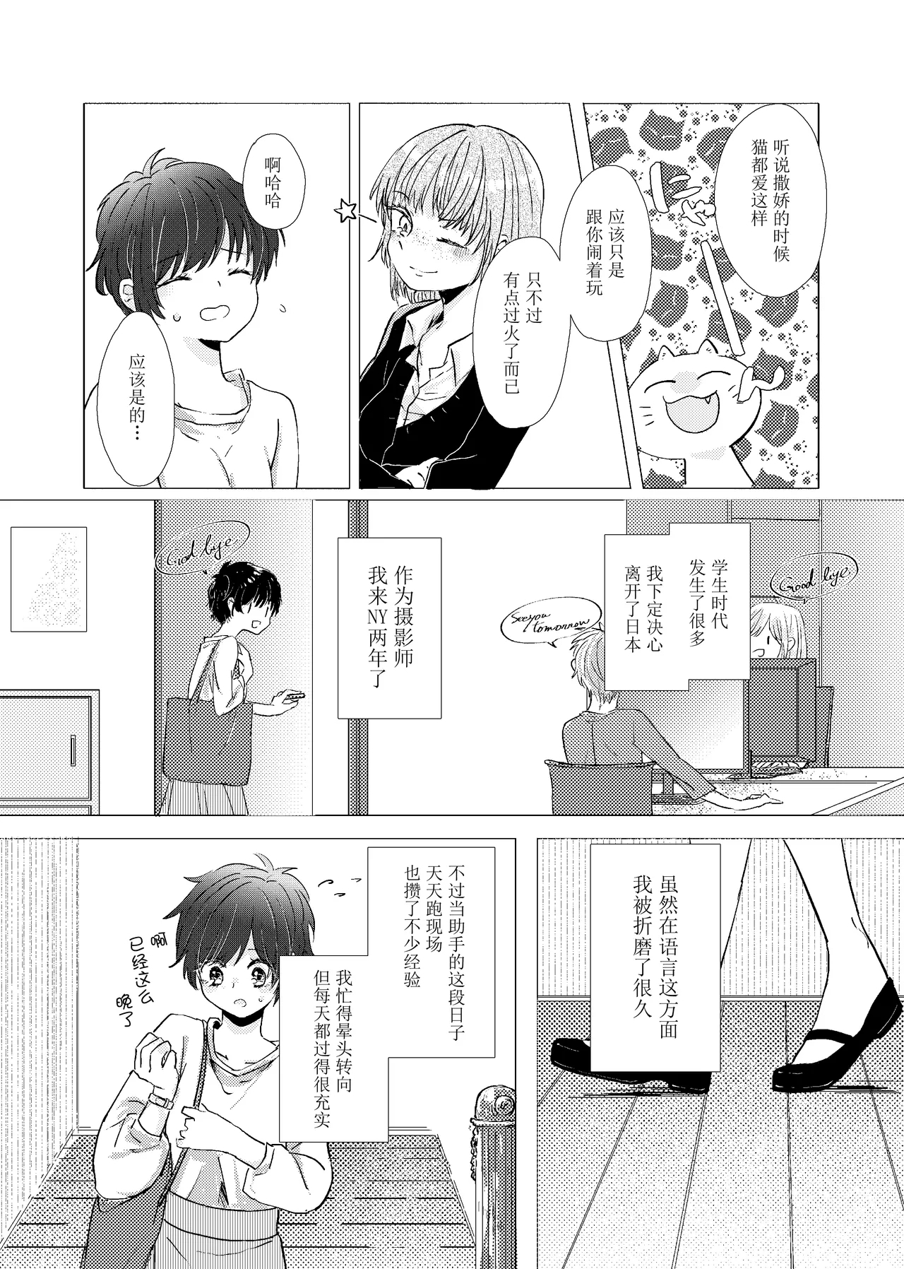 MY SWEET SWEET CATGIRL!! - Page 5