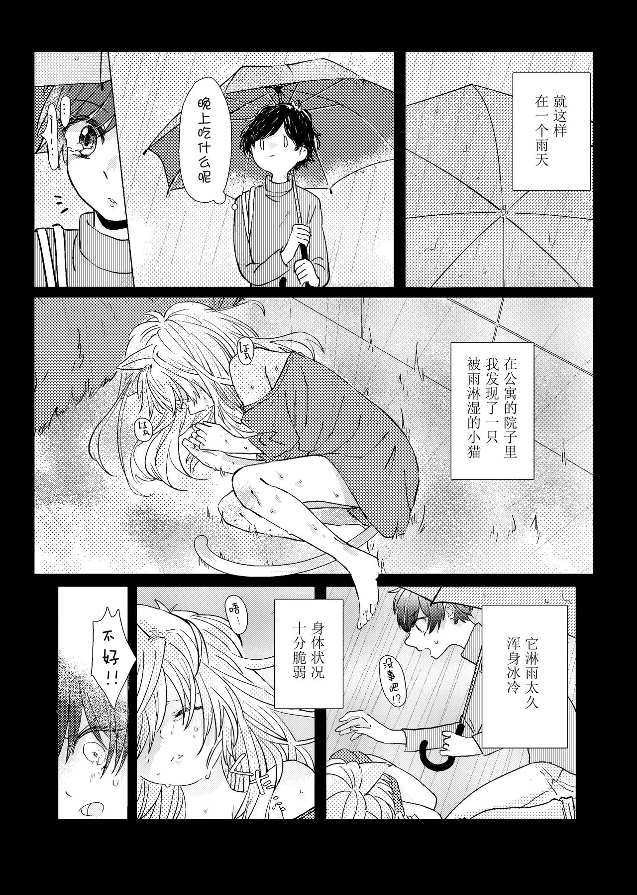 MY SWEET SWEET CATGIRL!! - Page 6