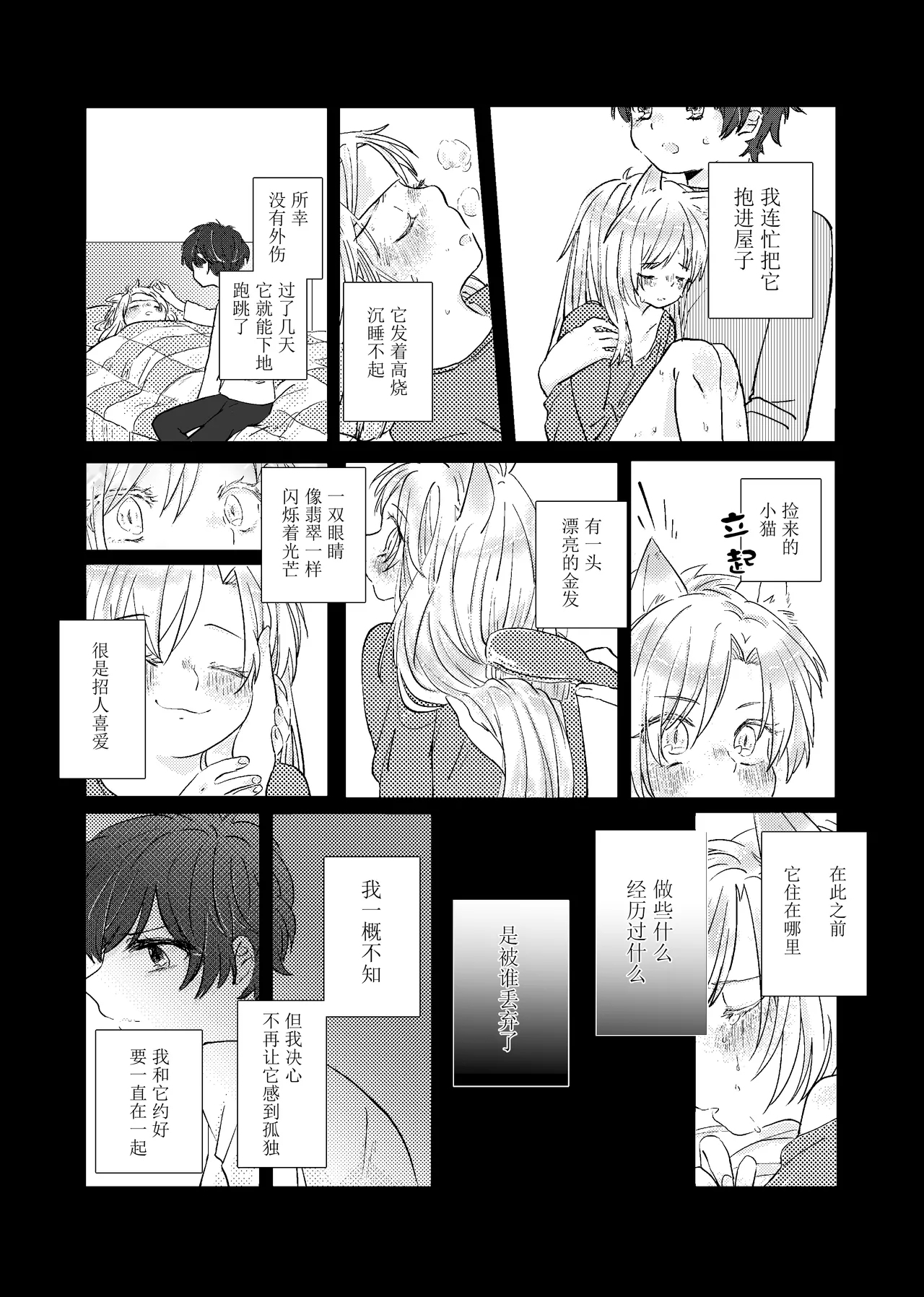 MY SWEET SWEET CATGIRL!! - Page 7