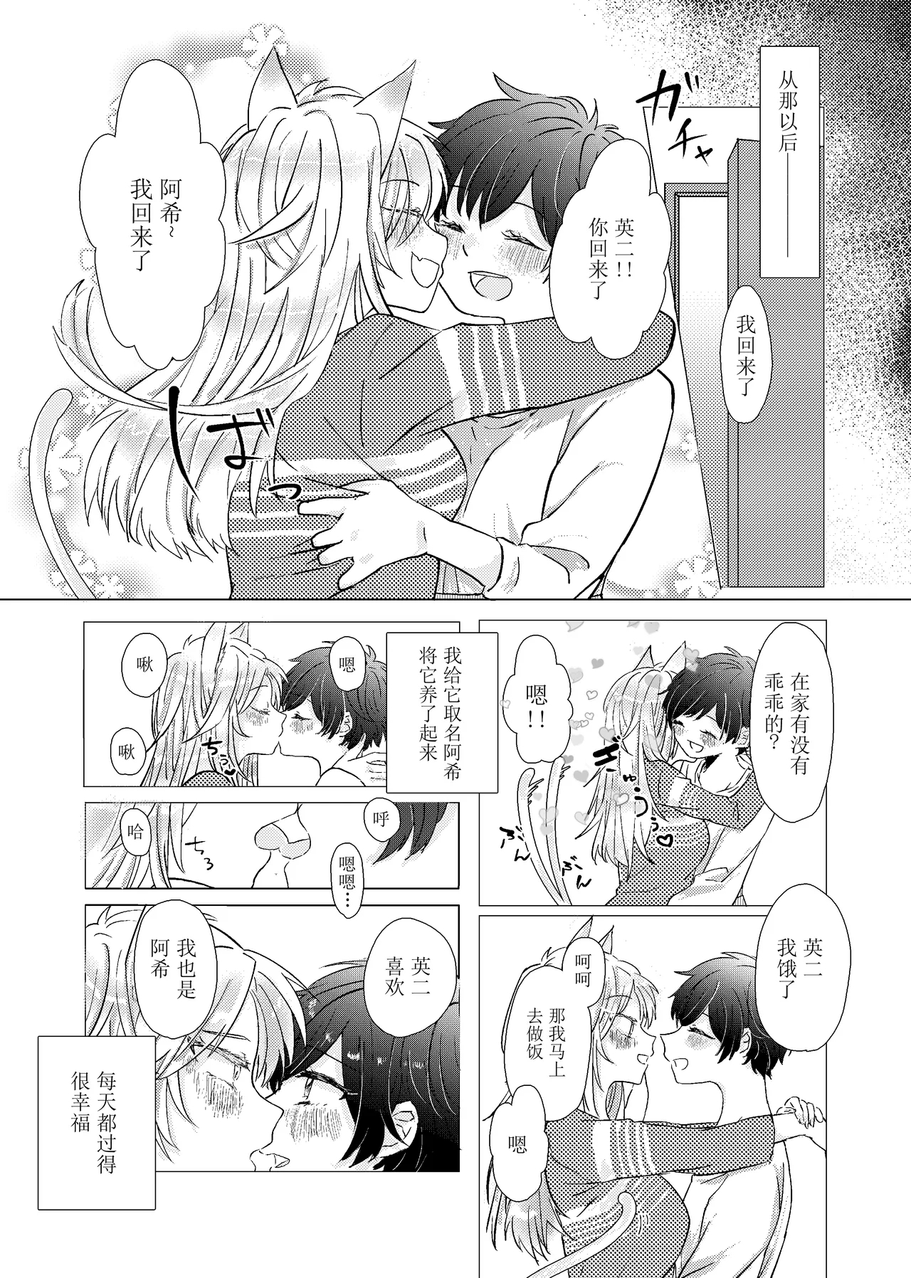 MY SWEET SWEET CATGIRL!! - Page 8