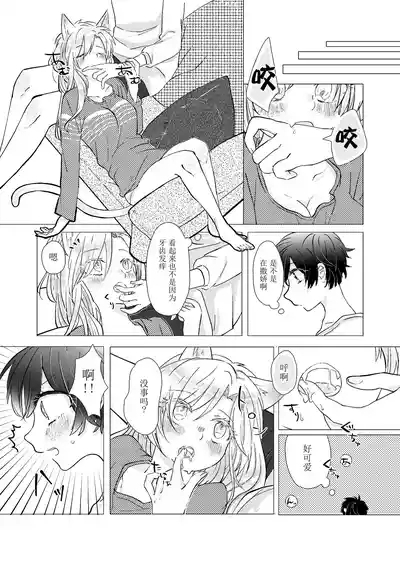 MY SWEET SWEET CATGIRL!! 9