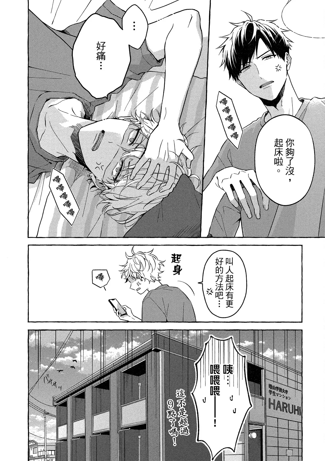 Kirai na Yatsu to Kuttsuku Mahou ni Kakaru Hanashi | 被迫和討厭傢伙黏在一起的魔法 - Page 10