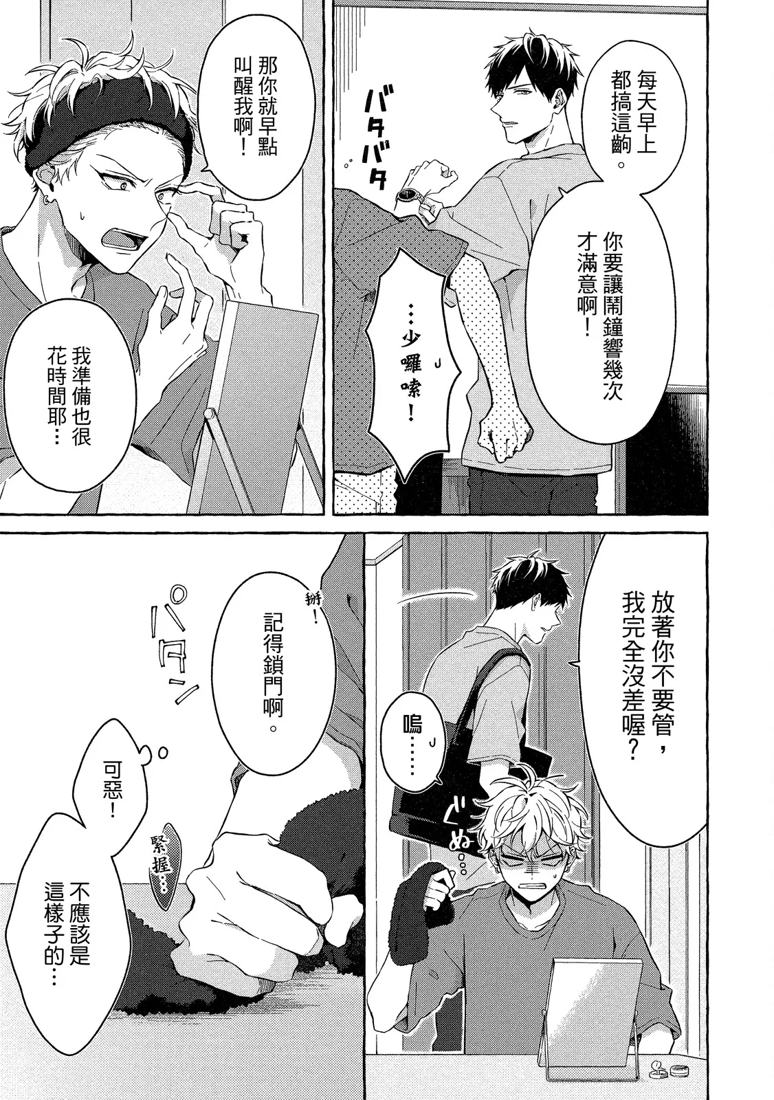 Kirai na Yatsu to Kuttsuku Mahou ni Kakaru Hanashi | 被迫和討厭傢伙黏在一起的魔法 - Page 11