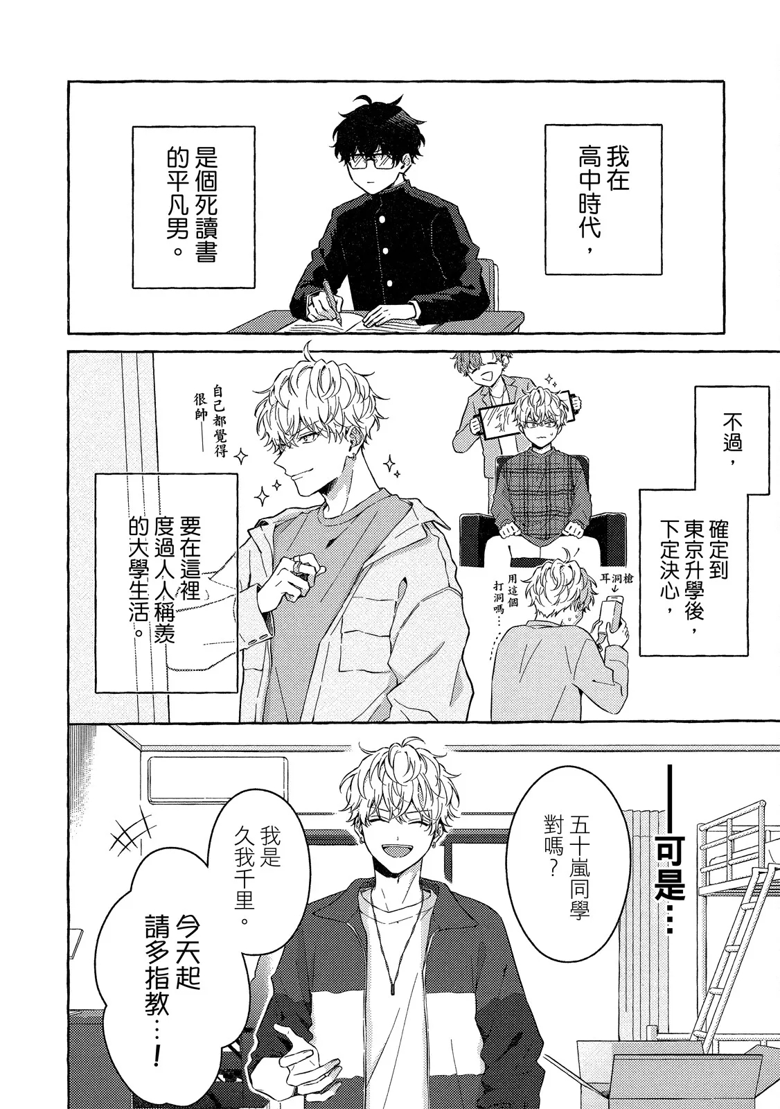 Kirai na Yatsu to Kuttsuku Mahou ni Kakaru Hanashi | 被迫和討厭傢伙黏在一起的魔法 - Page 12