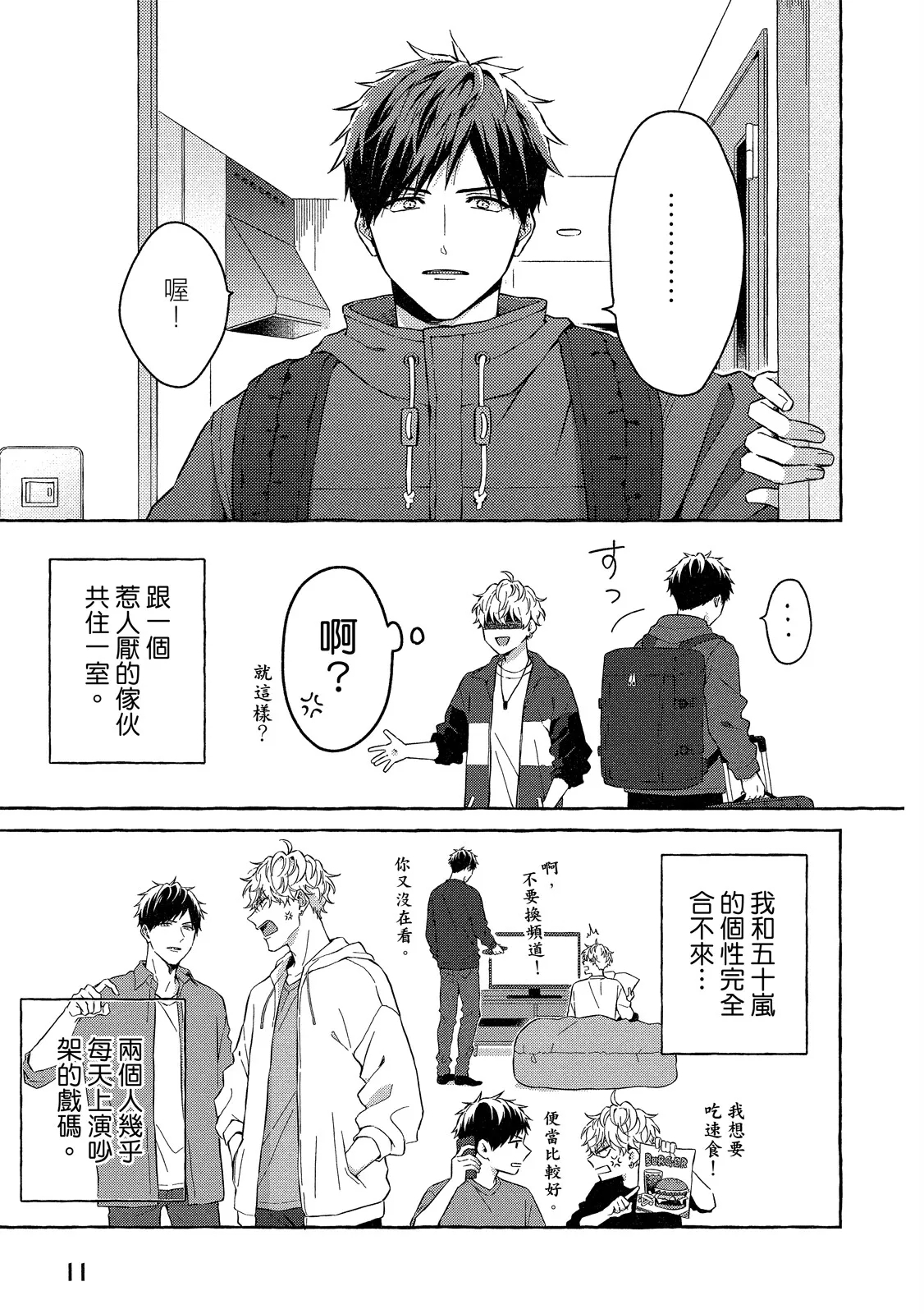 Kirai na Yatsu to Kuttsuku Mahou ni Kakaru Hanashi | 被迫和討厭傢伙黏在一起的魔法 - Page 13