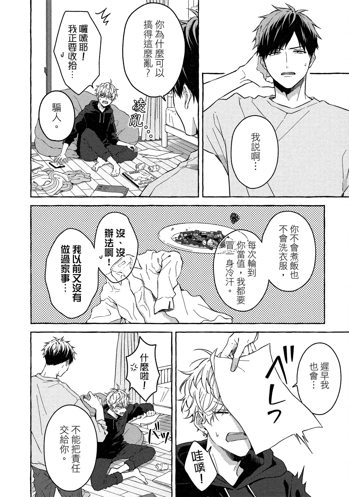 Kirai na Yatsu to Kuttsuku Mahou ni Kakaru Hanashi | 被迫和討厭傢伙黏在一起的魔法 - Page 14