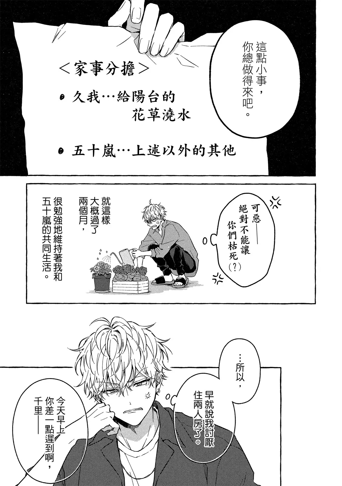 Kirai na Yatsu to Kuttsuku Mahou ni Kakaru Hanashi | 被迫和討厭傢伙黏在一起的魔法 - Page 15