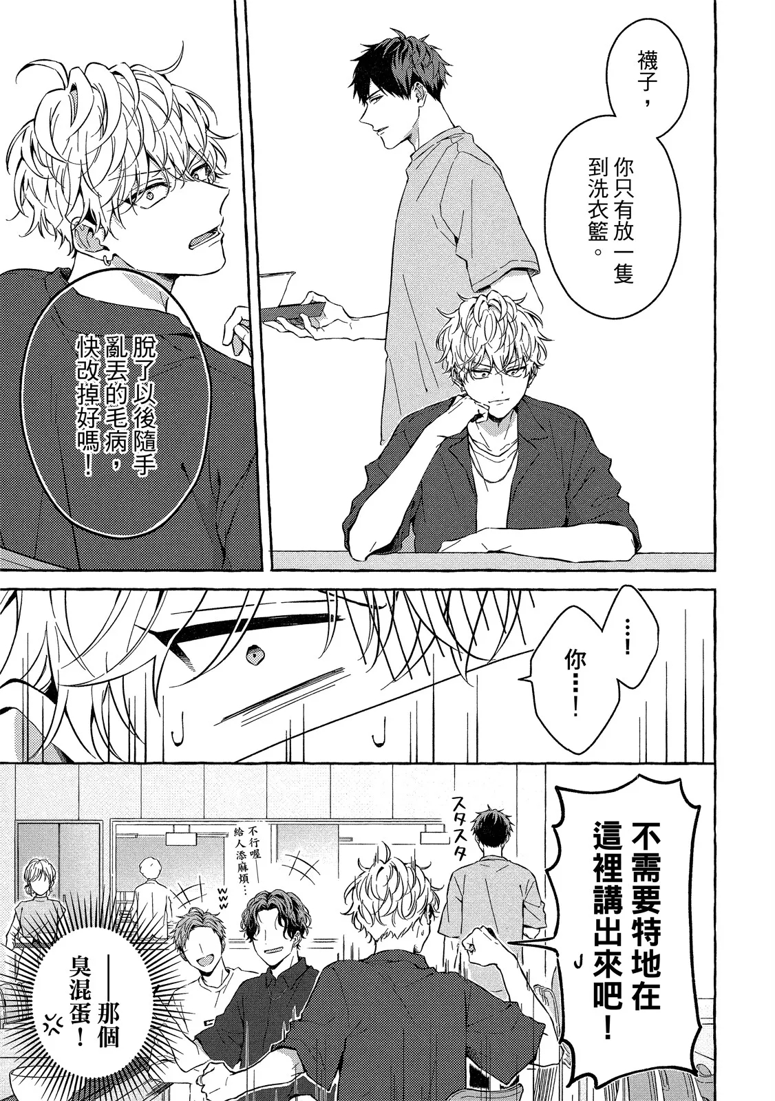 Kirai na Yatsu to Kuttsuku Mahou ni Kakaru Hanashi | 被迫和討厭傢伙黏在一起的魔法 - Page 17