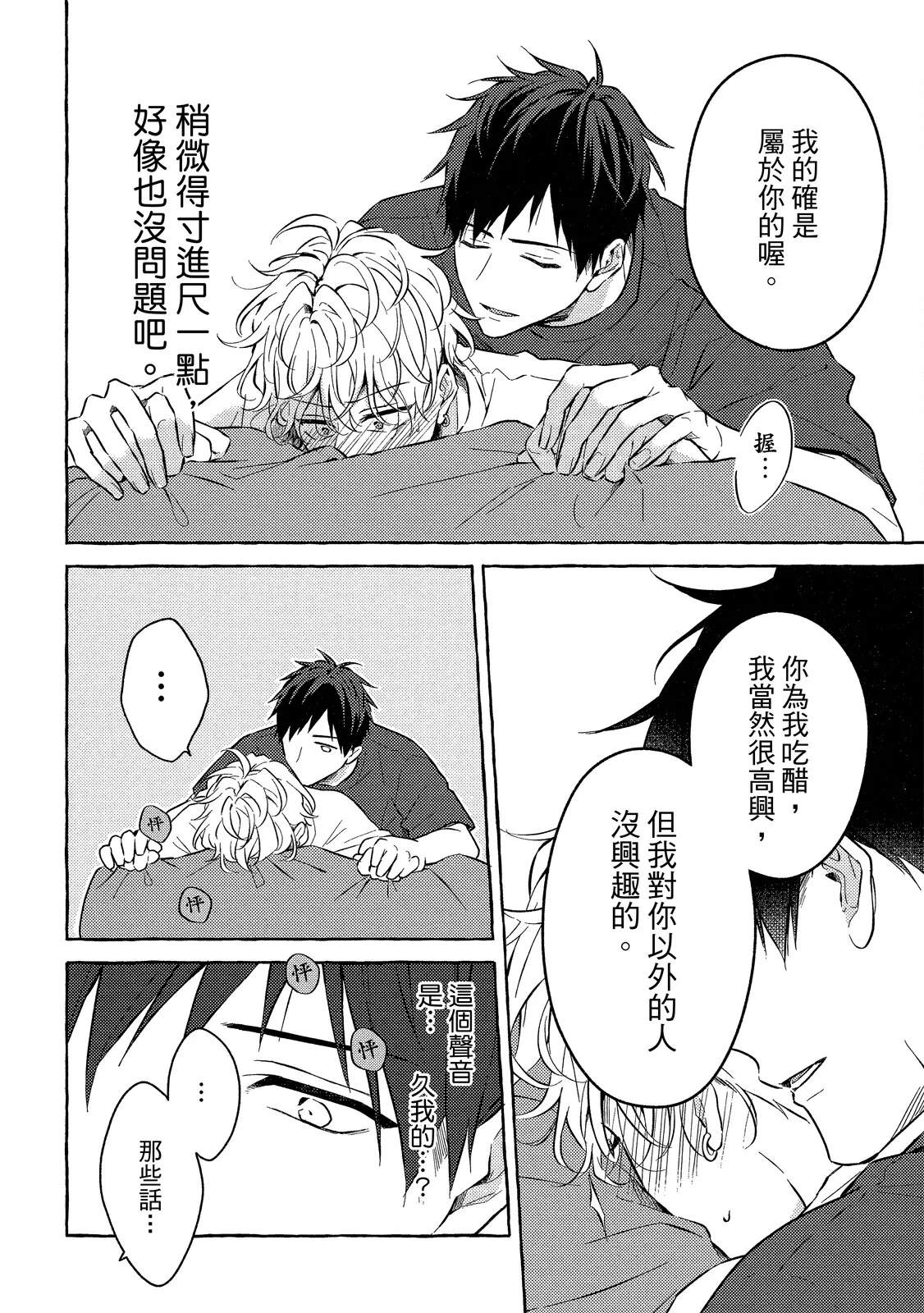 Kirai na Yatsu to Kuttsuku Mahou ni Kakaru Hanashi | 被迫和討厭傢伙黏在一起的魔法 - Page 222