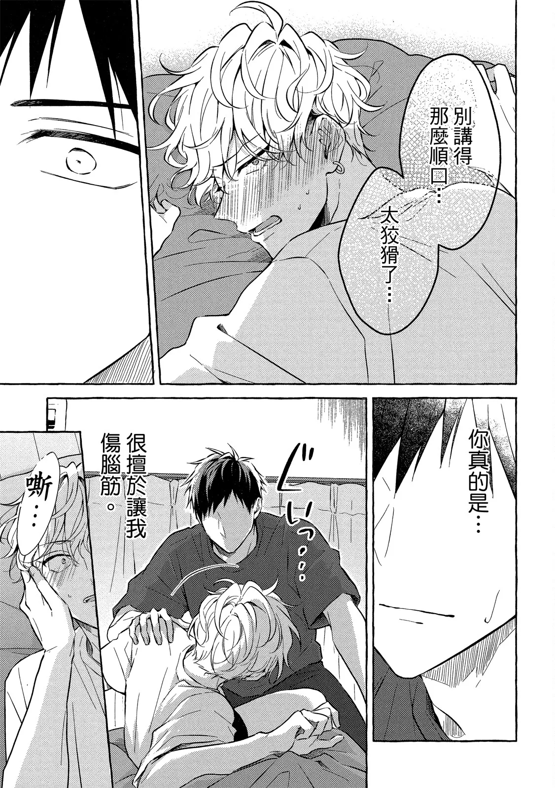 Kirai na Yatsu to Kuttsuku Mahou ni Kakaru Hanashi | 被迫和討厭傢伙黏在一起的魔法 - Page 223