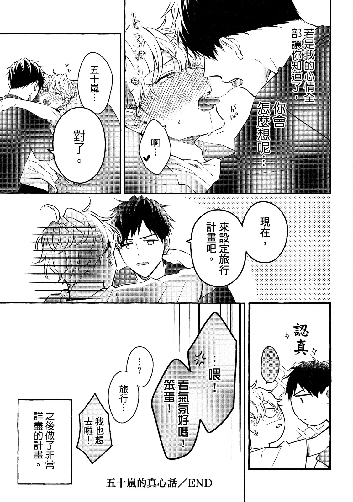 Kirai na Yatsu to Kuttsuku Mahou ni Kakaru Hanashi | 被迫和討厭傢伙黏在一起的魔法 - Page 225