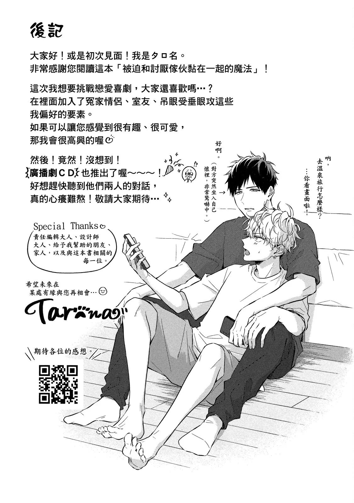 Kirai na Yatsu to Kuttsuku Mahou ni Kakaru Hanashi | 被迫和討厭傢伙黏在一起的魔法 - Page 226