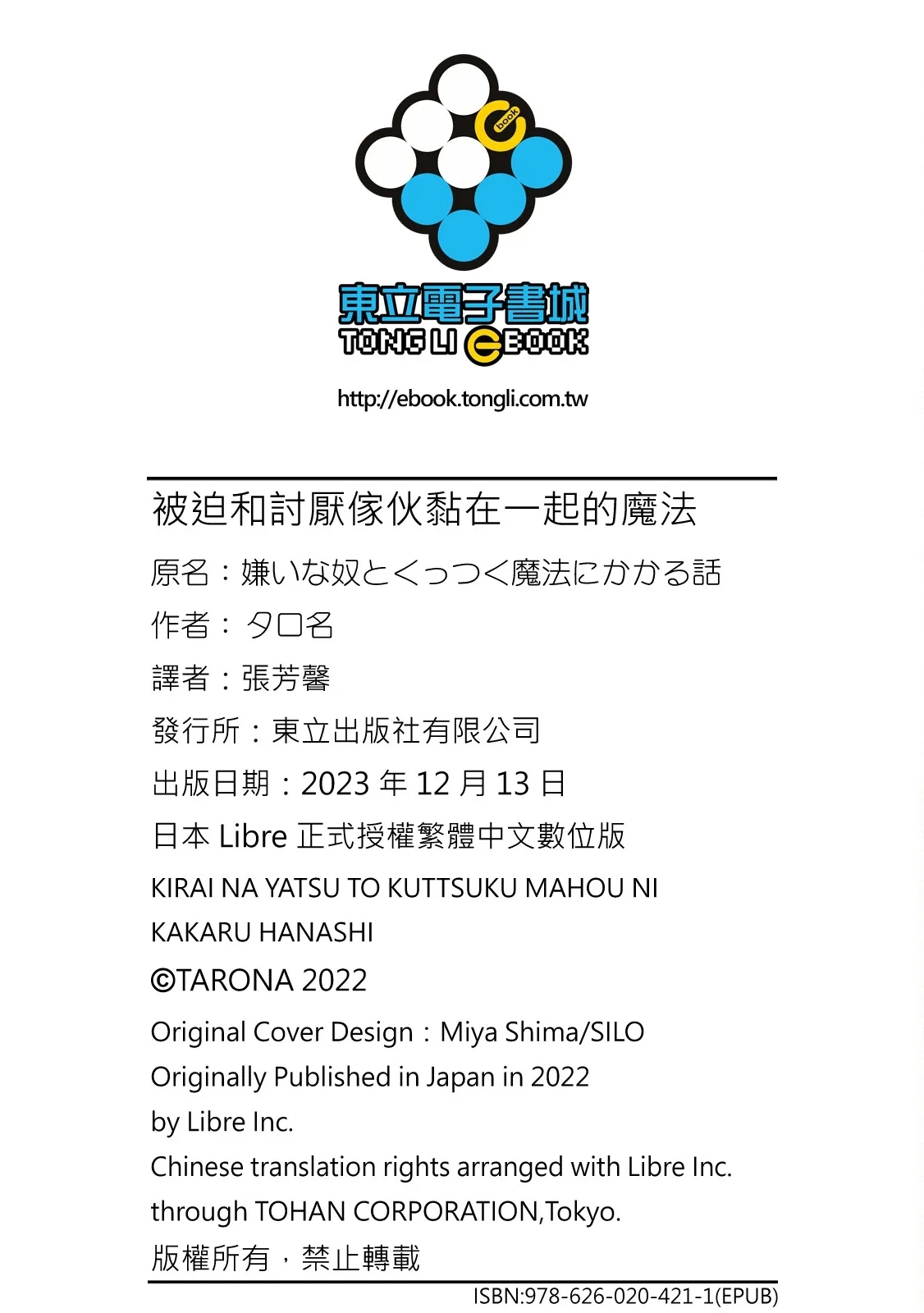 Kirai na Yatsu to Kuttsuku Mahou ni Kakaru Hanashi | 被迫和討厭傢伙黏在一起的魔法 - Page 228