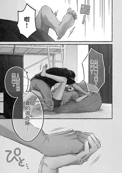Kirai na Yatsu to Kuttsuku Mahou ni Kakaru Hanashi | 被迫和討厭傢伙黏在一起的魔法 5