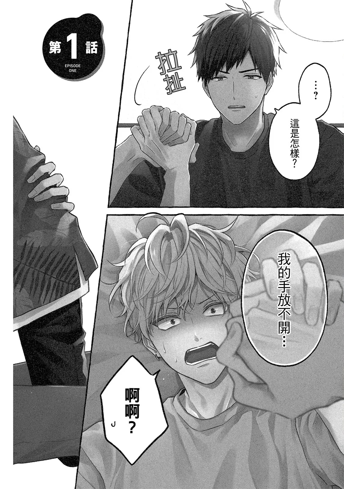Kirai na Yatsu to Kuttsuku Mahou ni Kakaru Hanashi | 被迫和討厭傢伙黏在一起的魔法 - Page 6