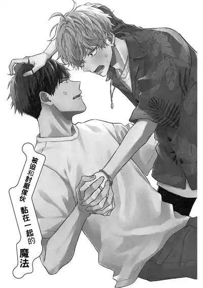 Kirai na Yatsu to Kuttsuku Mahou ni Kakaru Hanashi | 被迫和討厭傢伙黏在一起的魔法 7