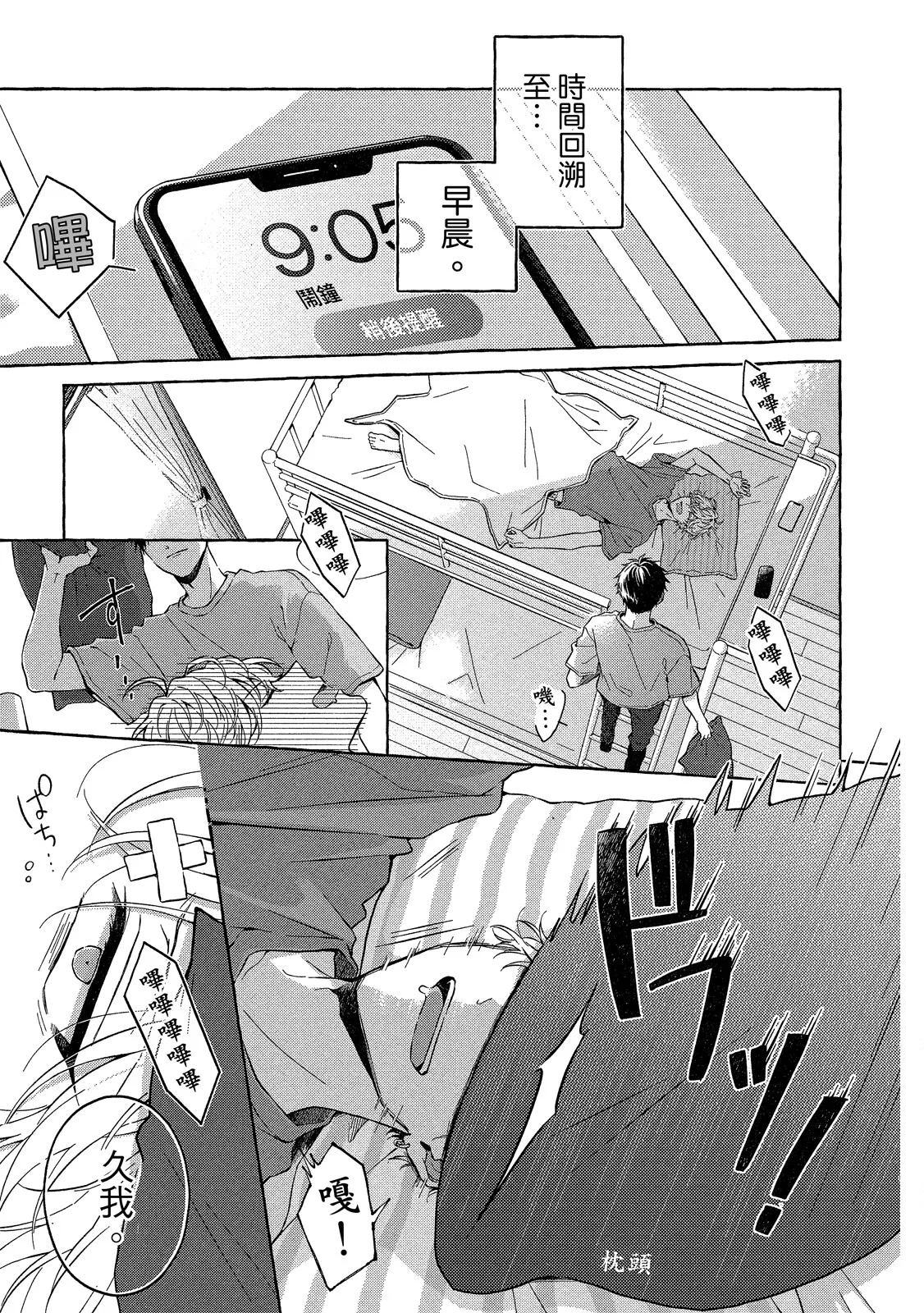 Kirai na Yatsu to Kuttsuku Mahou ni Kakaru Hanashi | 被迫和討厭傢伙黏在一起的魔法 - Page 9