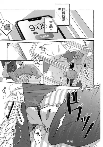Kirai na Yatsu to Kuttsuku Mahou ni Kakaru Hanashi | 被迫和討厭傢伙黏在一起的魔法 9
