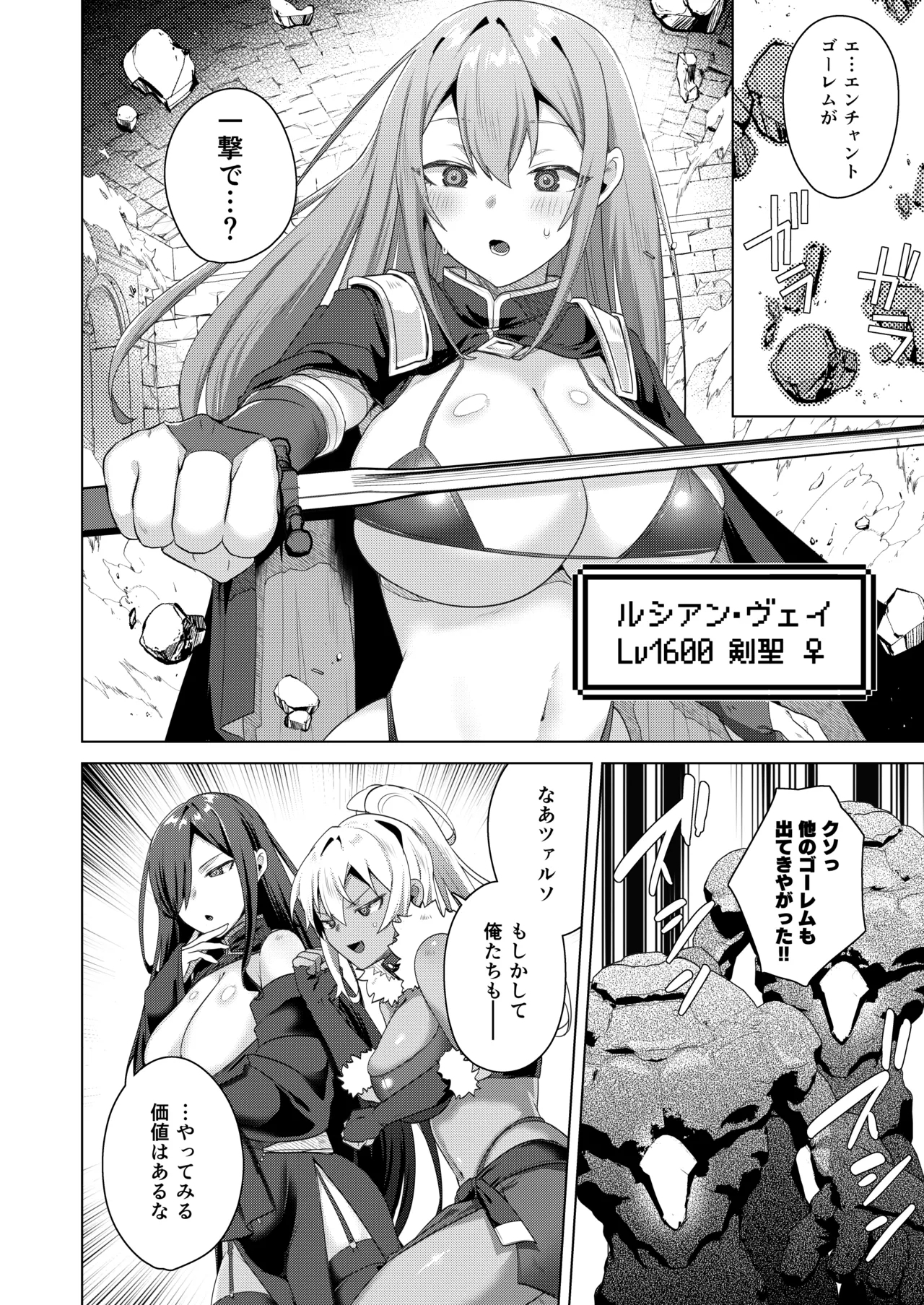 Nyotaika suru to 1000I got a skill that makes me 1000 times stronger when I transsexual! - Page 12