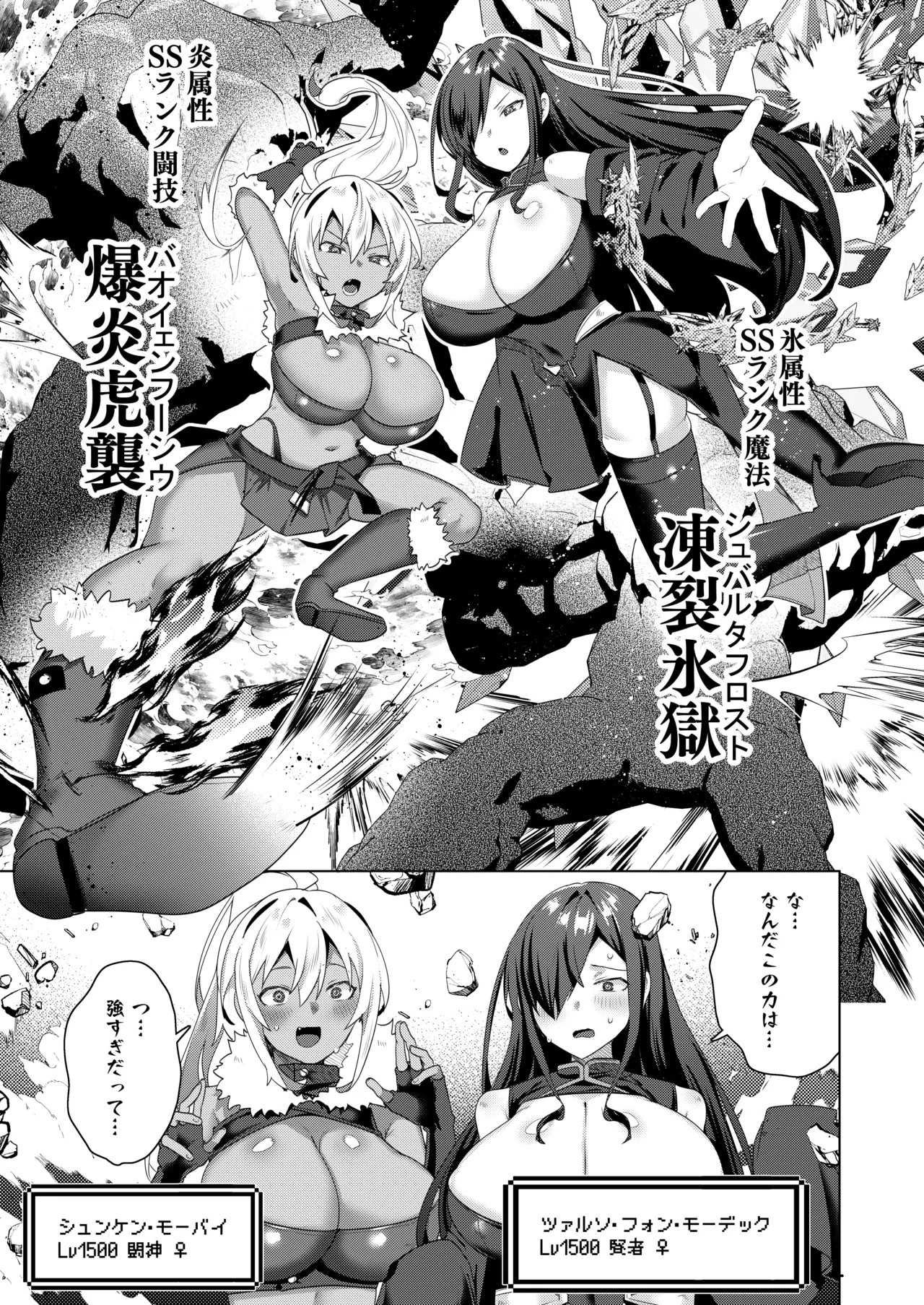 Nyotaika suru to 1000I got a skill that makes me 1000 times stronger when I transsexual! - Page 13