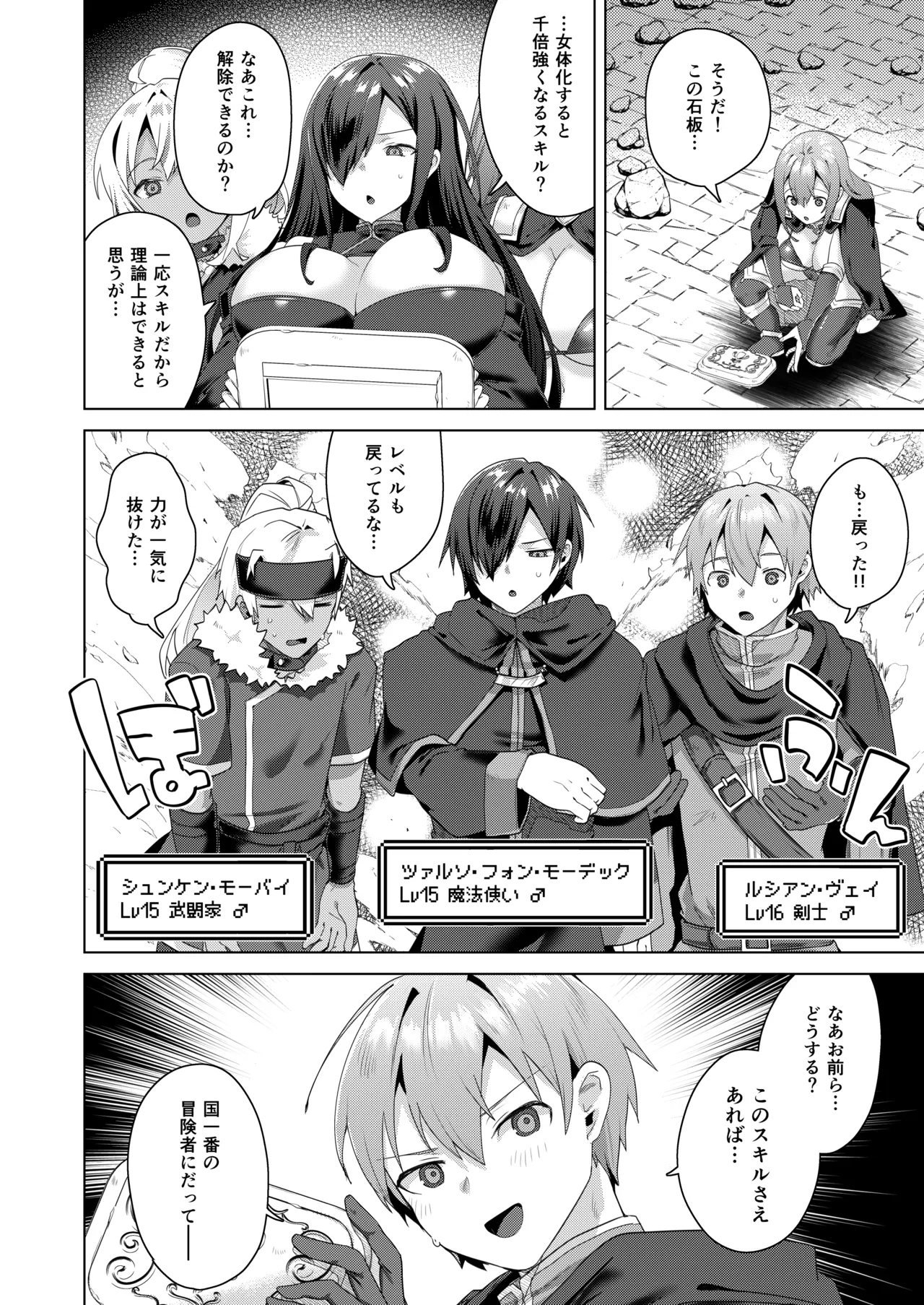 Nyotaika suru to 1000I got a skill that makes me 1000 times stronger when I transsexual! - Page 14