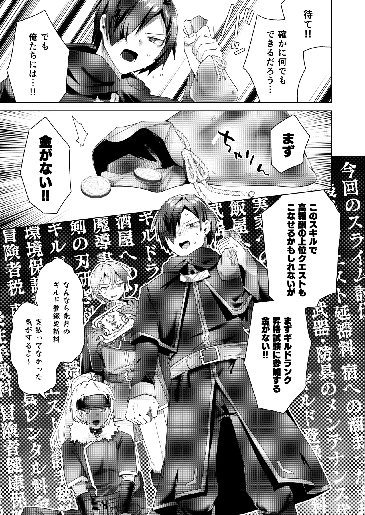Nyotaika suru to 1000I got a skill that makes me 1000 times stronger when I transsexual! - Page 15