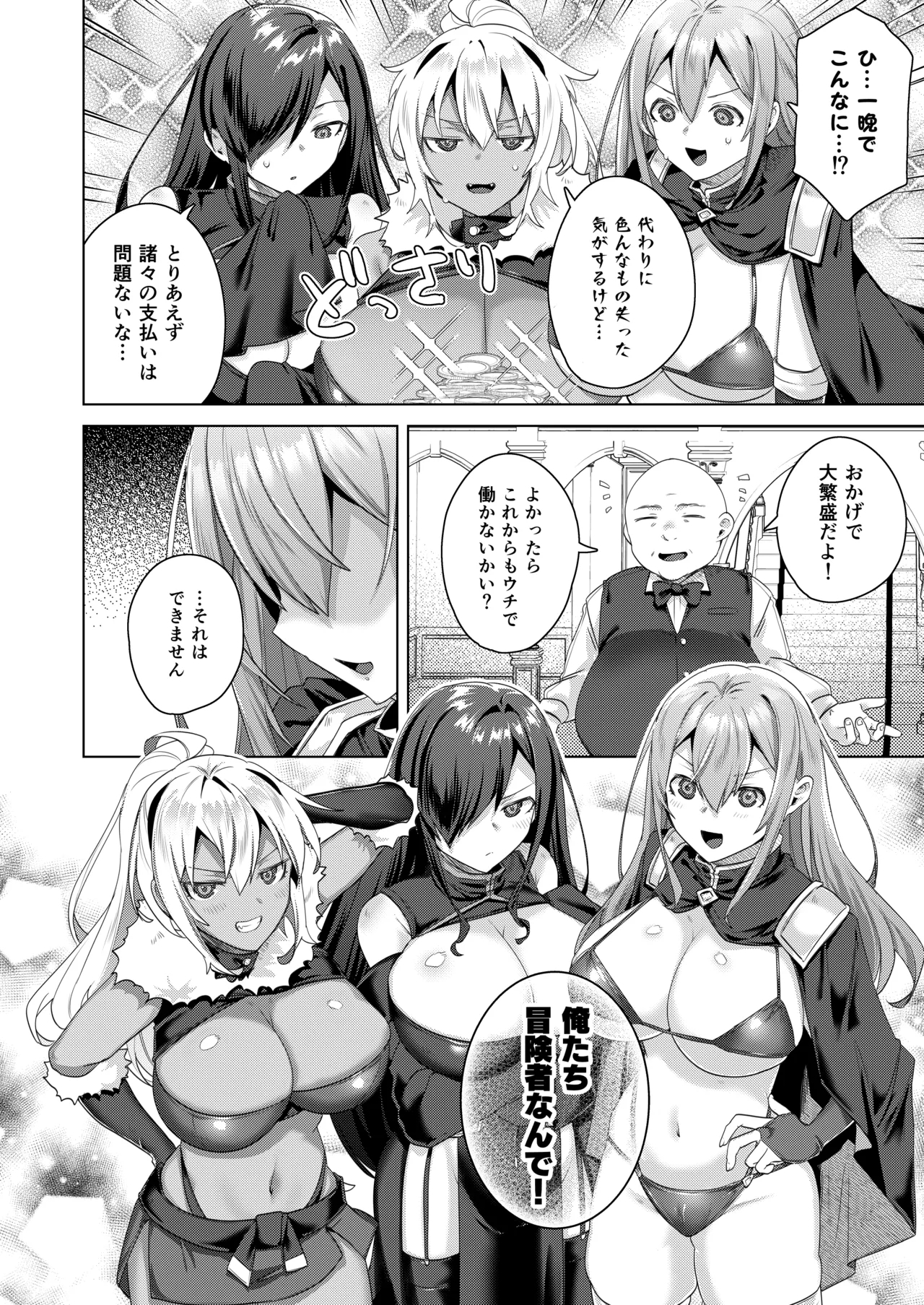 Nyotaika suru to 1000I got a skill that makes me 1000 times stronger when I transsexual! - Page 28