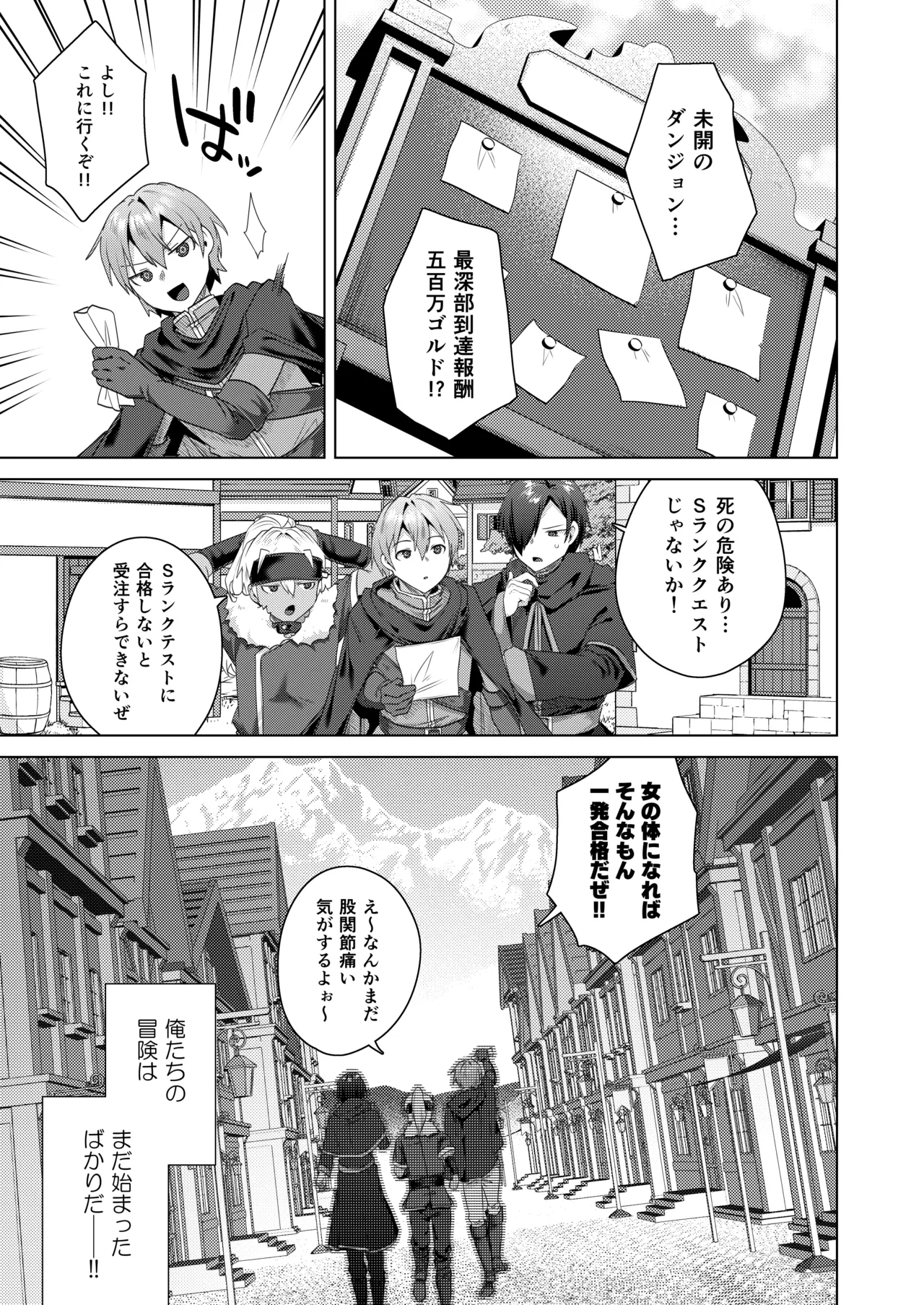 Nyotaika suru to 1000I got a skill that makes me 1000 times stronger when I transsexual! - Page 29