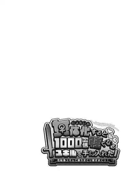 Nyotaika suru to 1000I got a skill that makes me 1000 times stronger when I transsexual! 2