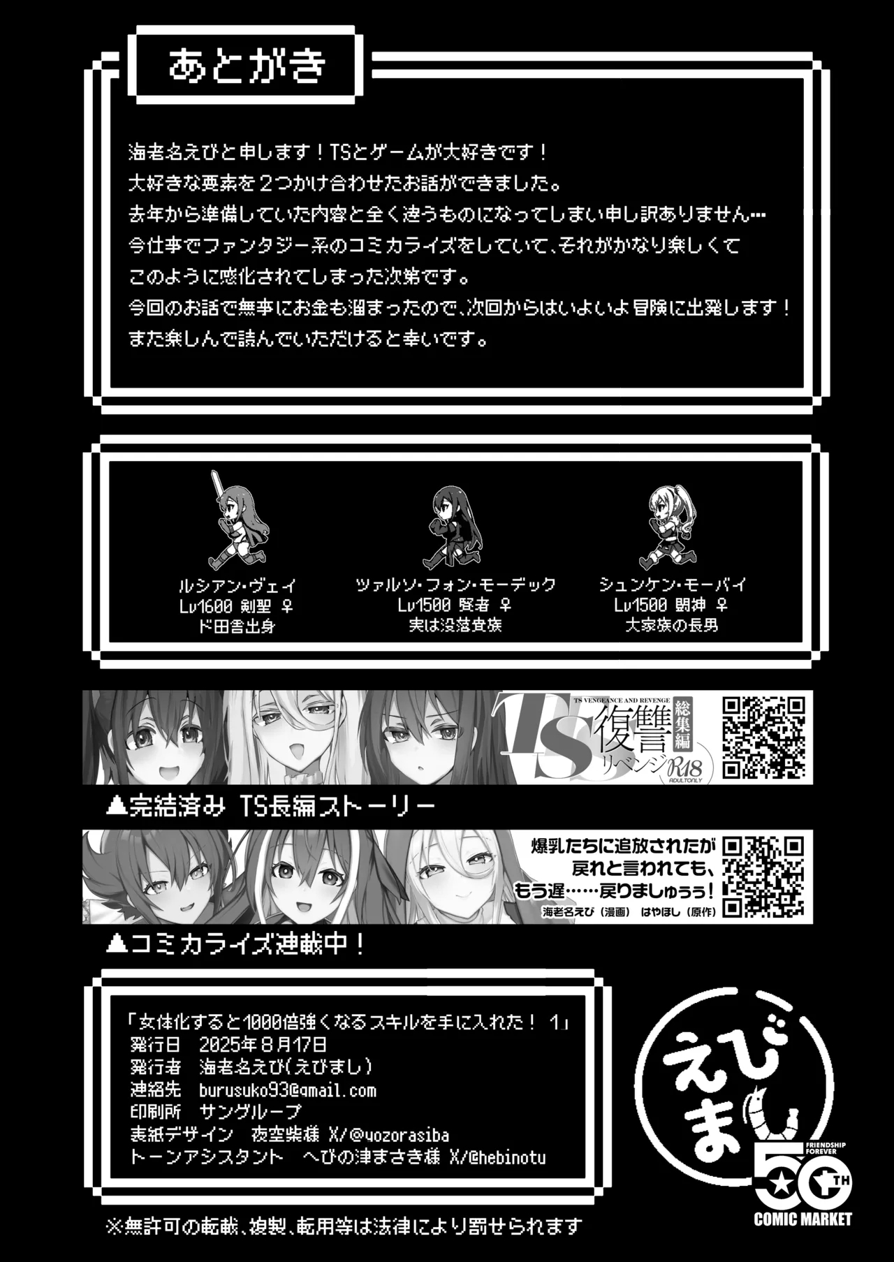 Nyotaika suru to 1000I got a skill that makes me 1000 times stronger when I transsexual! - Page 30