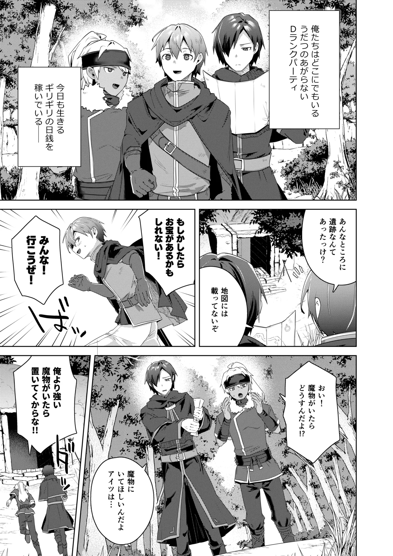 Nyotaika suru to 1000I got a skill that makes me 1000 times stronger when I transsexual! - Page 5