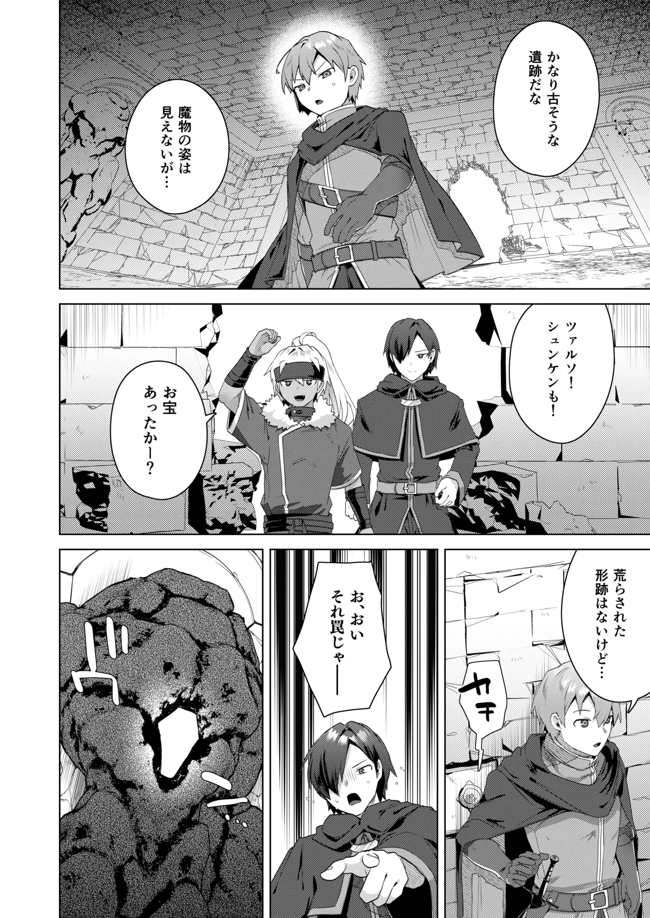 Nyotaika suru to 1000I got a skill that makes me 1000 times stronger when I transsexual! - Page 6