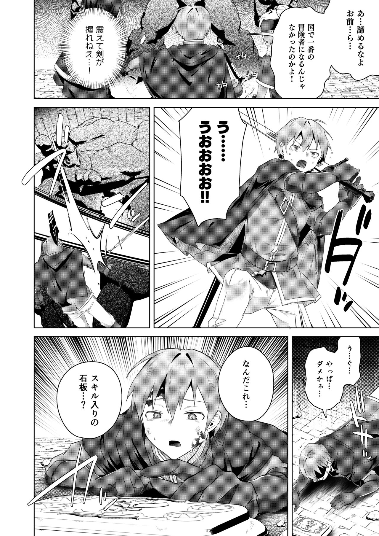 Nyotaika suru to 1000I got a skill that makes me 1000 times stronger when I transsexual! - Page 8